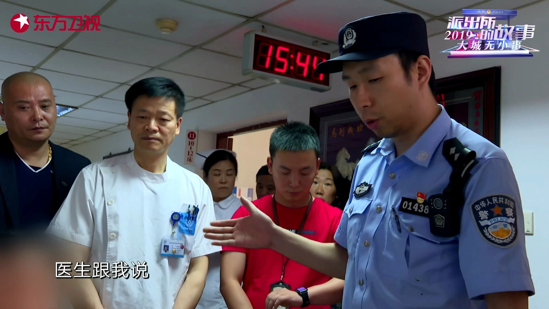 【派出所的故事2019】老太医院赖床，民警解决医闹
