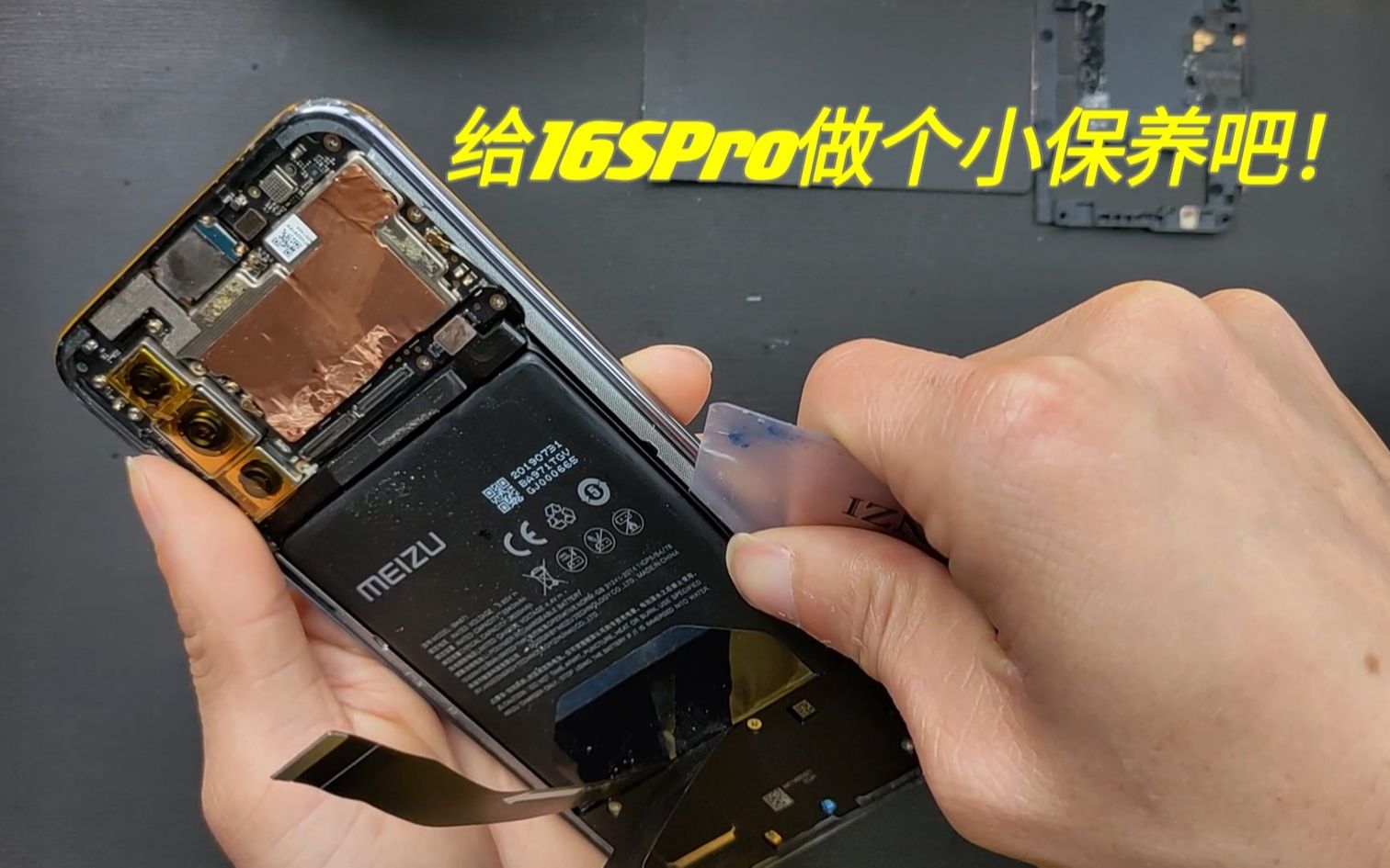 给16spro做个小保养更换4000毫安大容量电池
