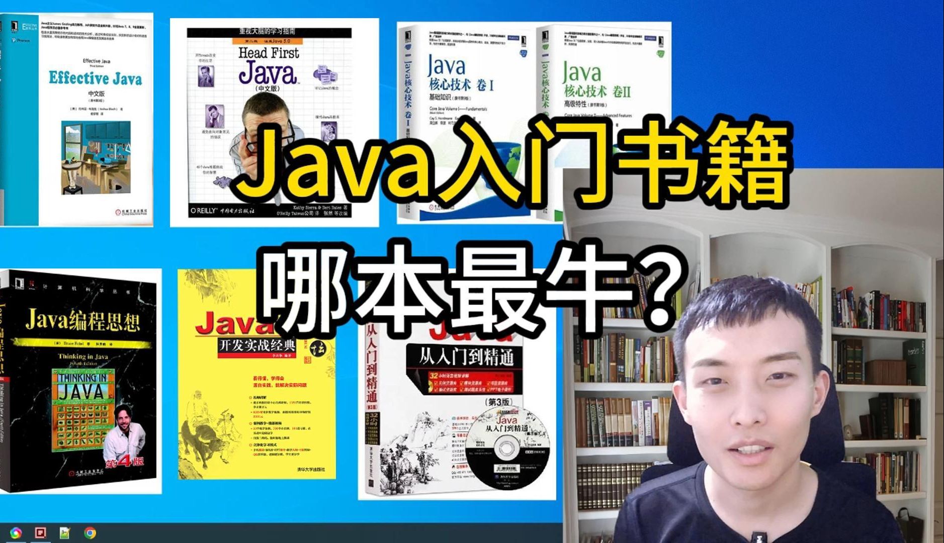 【Java入门书籍】Java基础 自学编程必看!哔哩哔哩bilibili