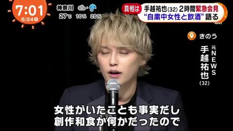 フジテレビ めざましテレビ 年6月24日 手越祐也会見何語った 今後は 日本文化を世界へ 東京ディズニー来月1日再開 哔哩哔哩