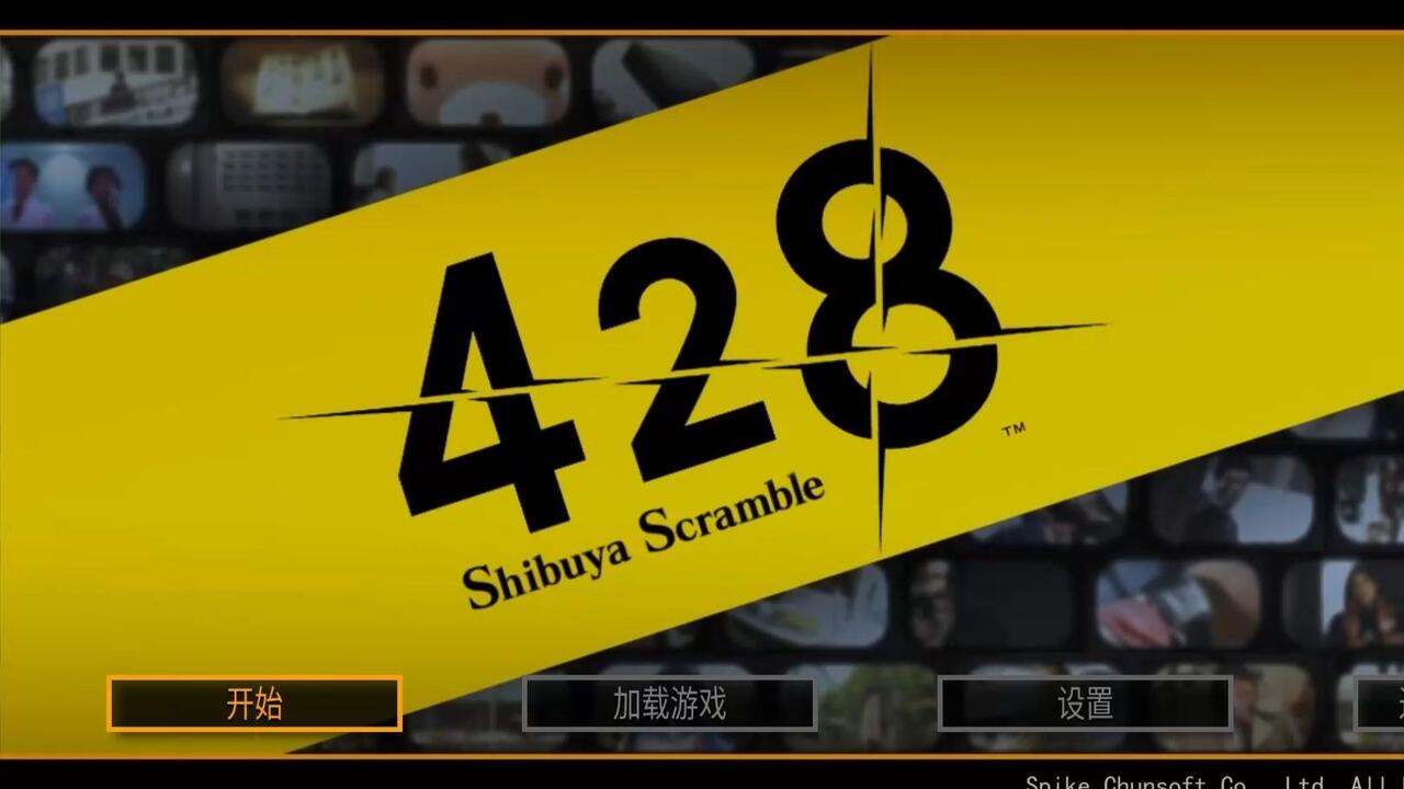 428：被封锁的涩谷 全结局视频封面