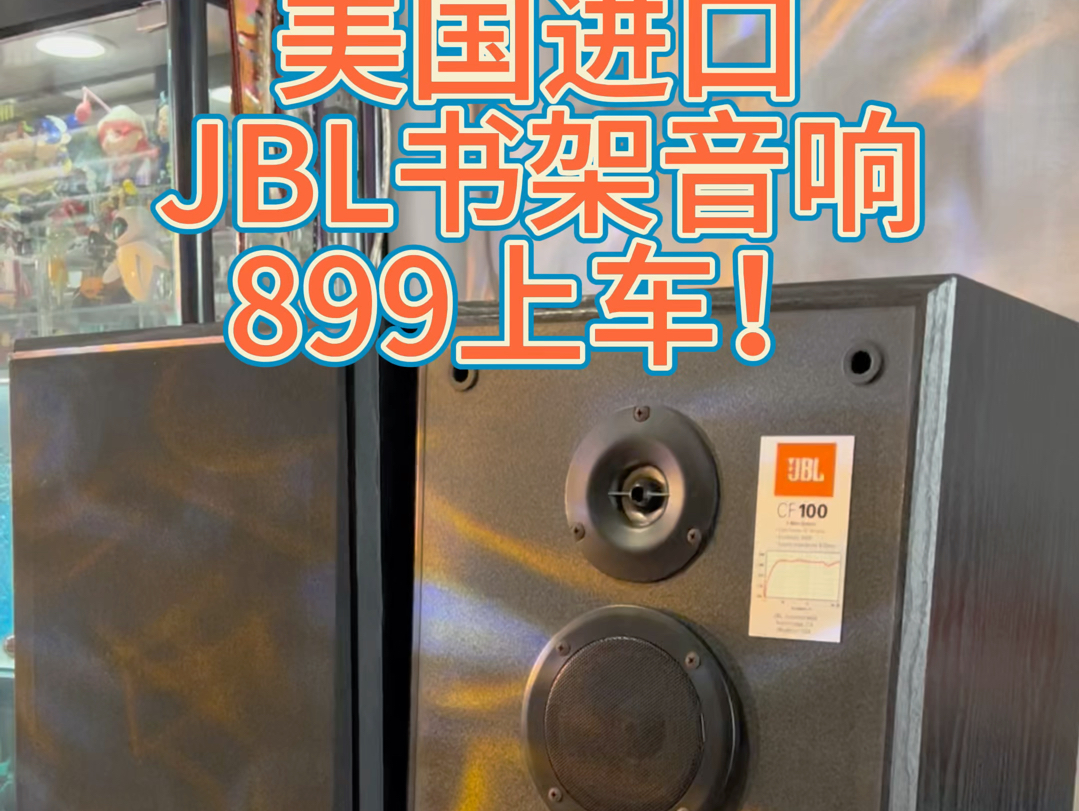 美国进口jbl书架音响