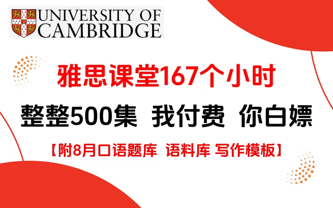 [图]【保姆式雅思听力训练8月版】一个月内彻底提升你的英语听力 刷三遍顶你过去学一年！