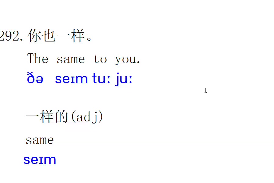 [图]英语口语每日一句292 the same to you