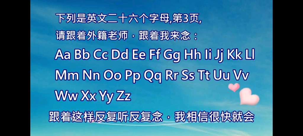 赖世雄老师的24个字母读音.一起来学英语吧哔哩哔哩bilibili