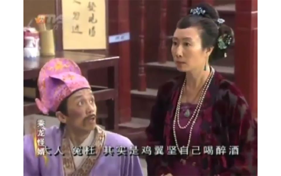 [图]乘龙怪婿③ P338-01《鸡翼坚在“必胜客栈”喝醉摔伤，要贾家赔偿》哈哈哈 …