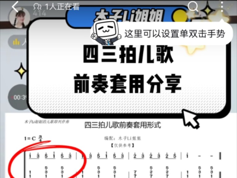 大家说四三拍歌曲不好把握,那今天为大家安排四三拍儿歌前奏分享~~哔哩哔哩bilibili