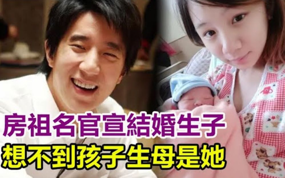 房祖名官宣结婚生子!万万想不到孩子生母是她,新生儿遗传家族大鼻子,和爷爷成龙一模一样!#房祖名#成龙哔哩哔哩bilibili