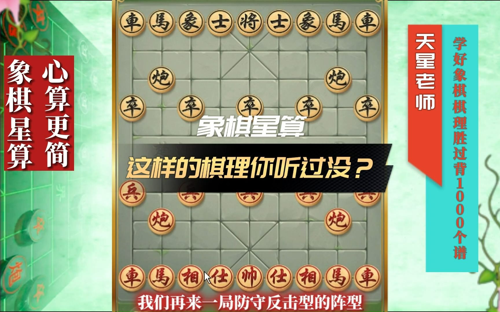 [图]学好象棋棋理胜过背1000个谱~收藏