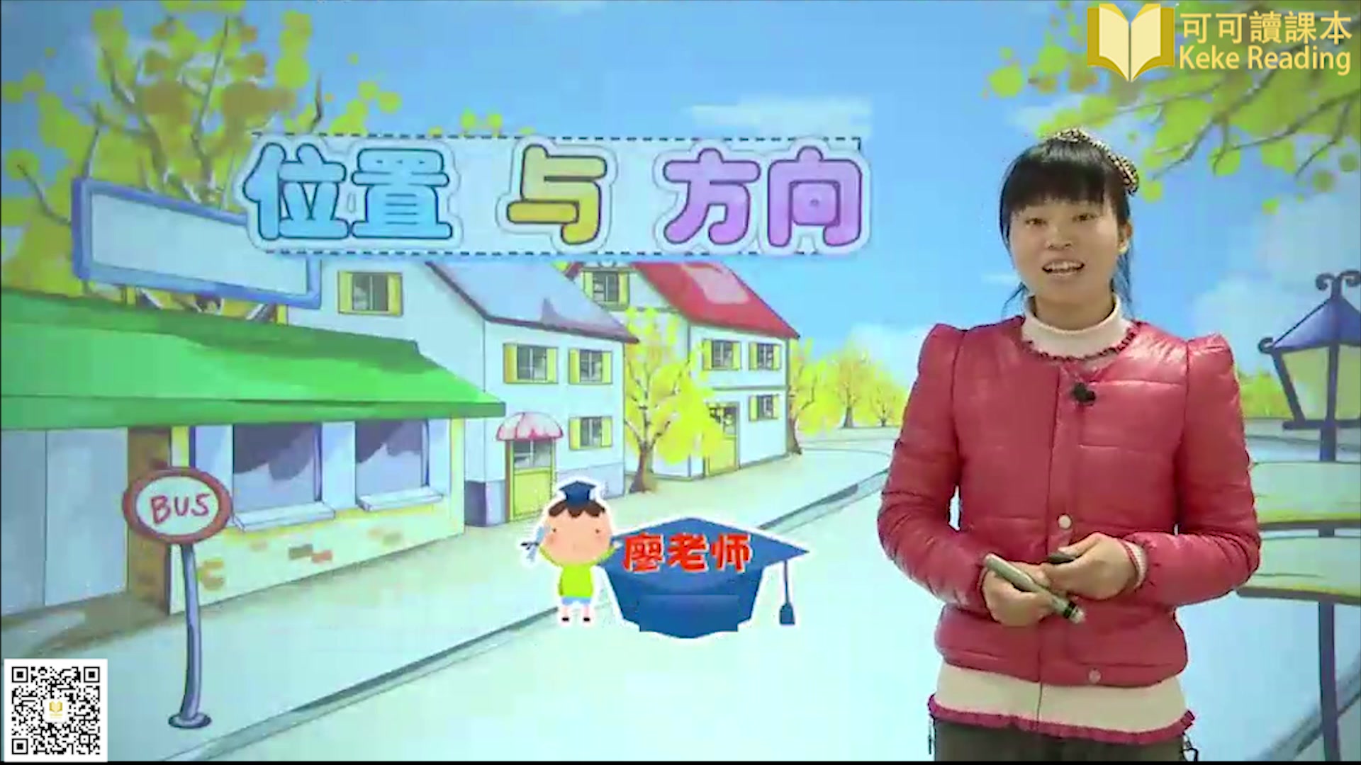 小学数学三年级下册 1位置与方向(一)哔哩哔哩bilibili