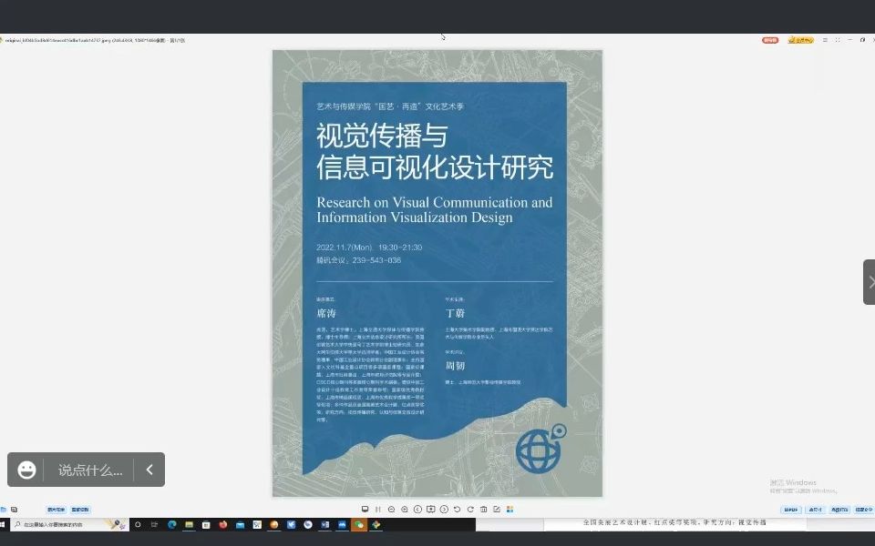 视觉传播与信息可视化设计研究|讲座哔哩哔哩bilibili