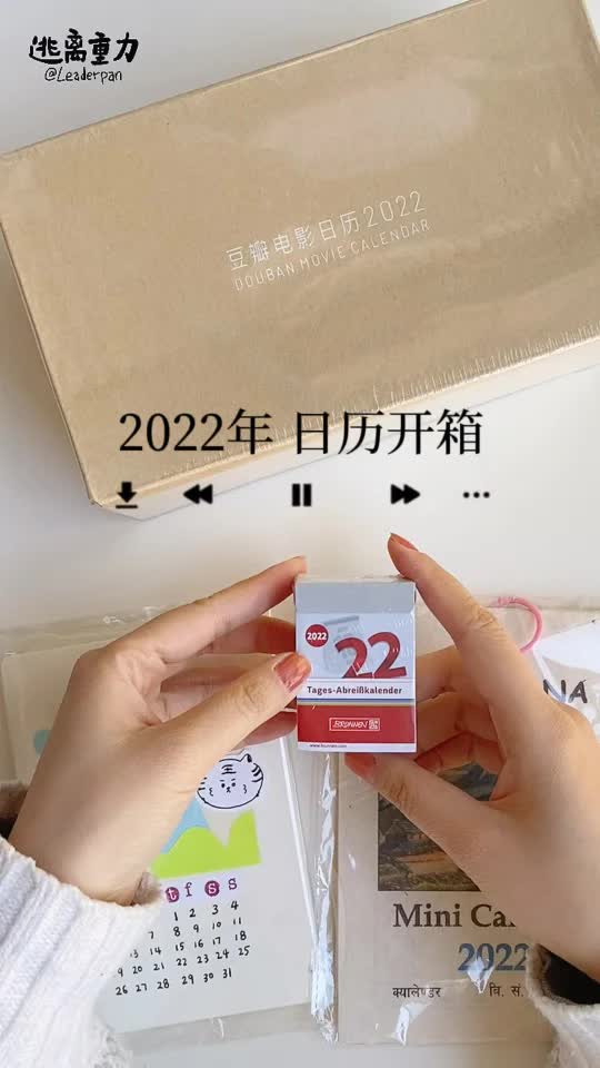 小伙伴想看的2022年小日历(们)开箱✨哔哩哔哩bilibili