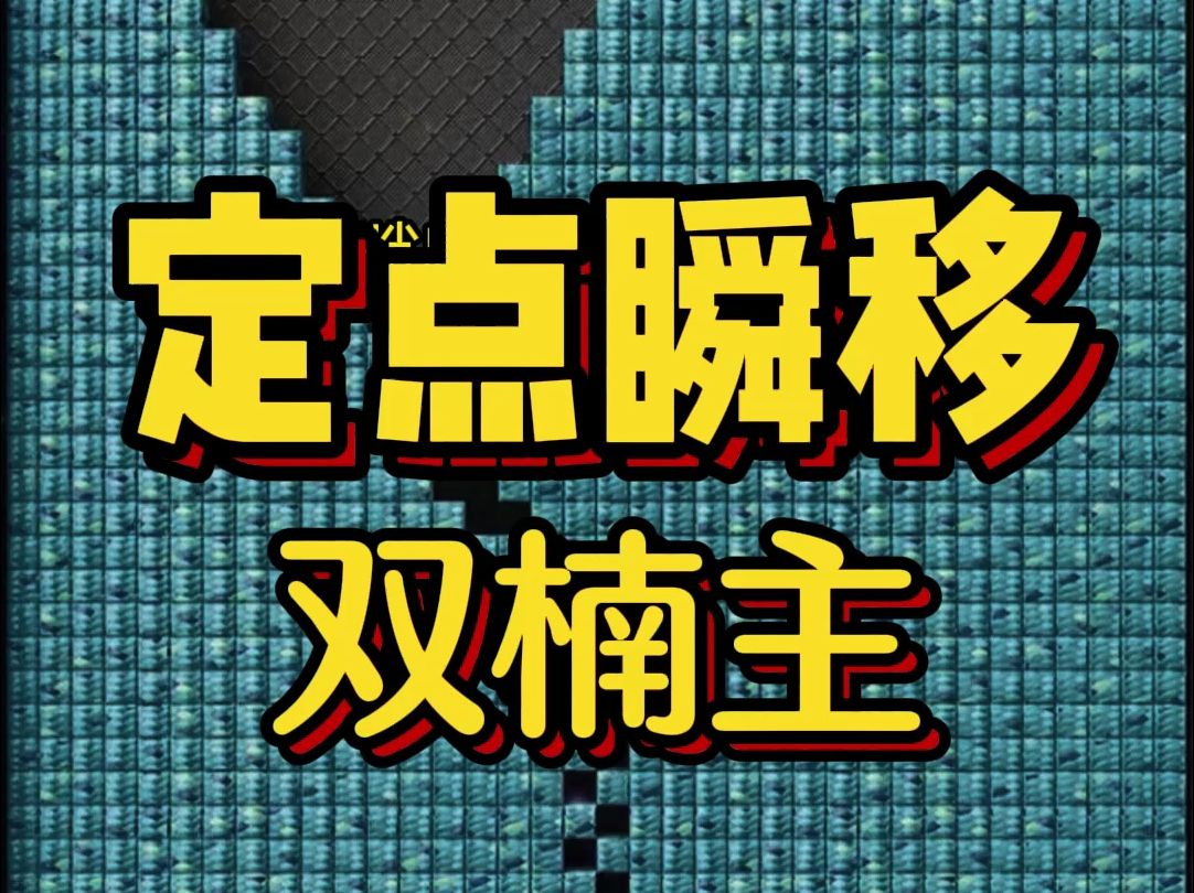 好看的双楠主小说,《定点瞬移》我会瞬移,会不受控制地瞬移到boss怀里.哔哩哔哩bilibili