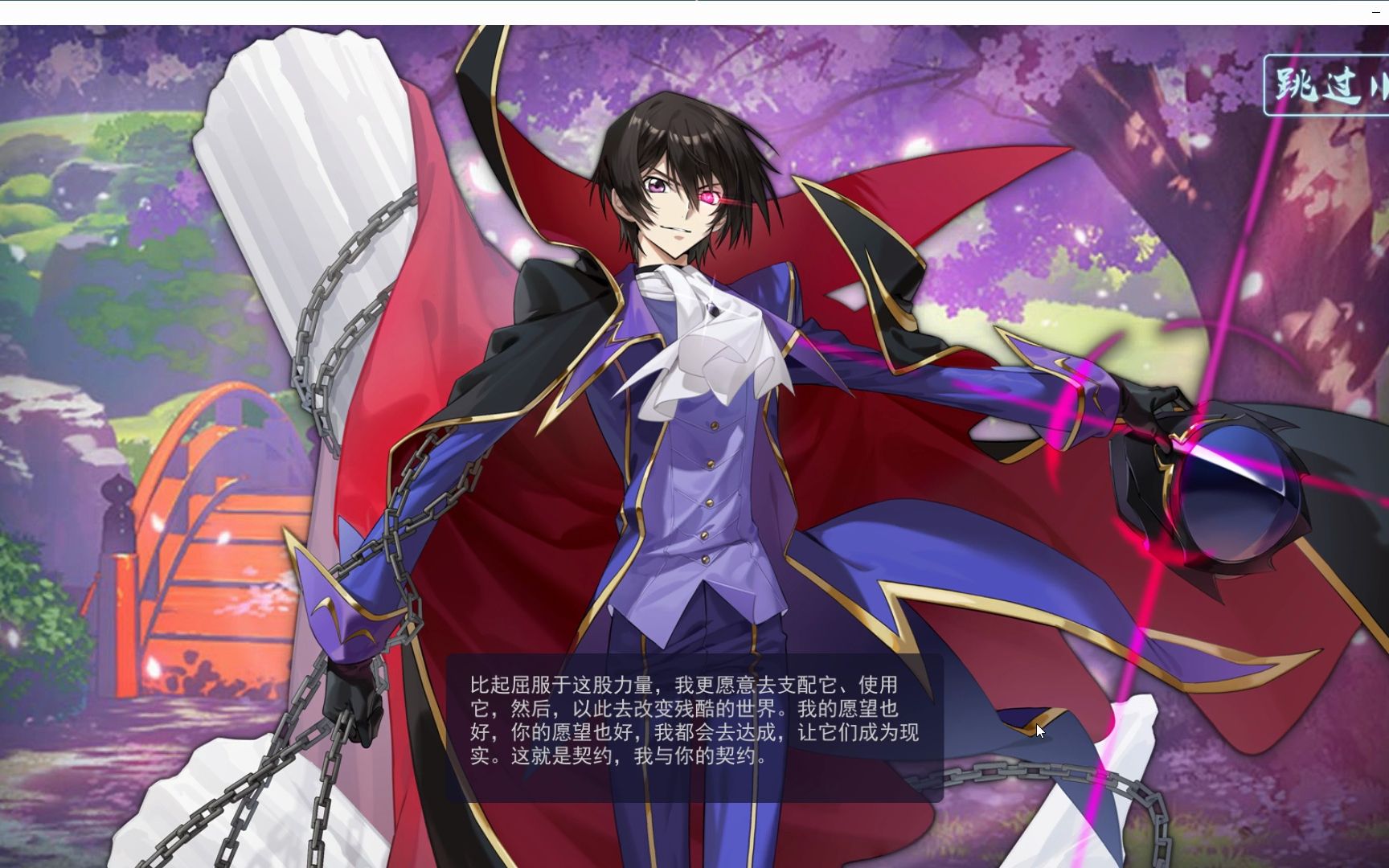 雀魂鲁路修缔结契约个人纪念