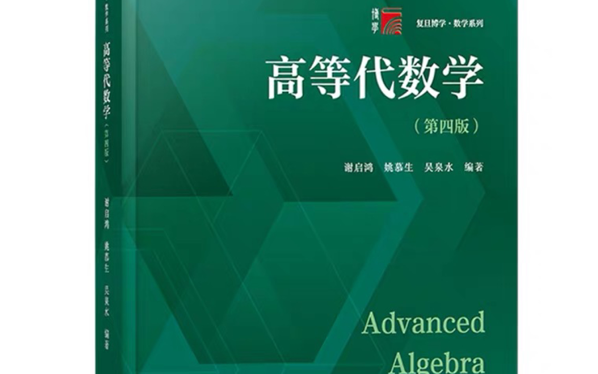 [图]【高等代数】谢启鸿绿皮书    课后习题1.1   （1-6题）