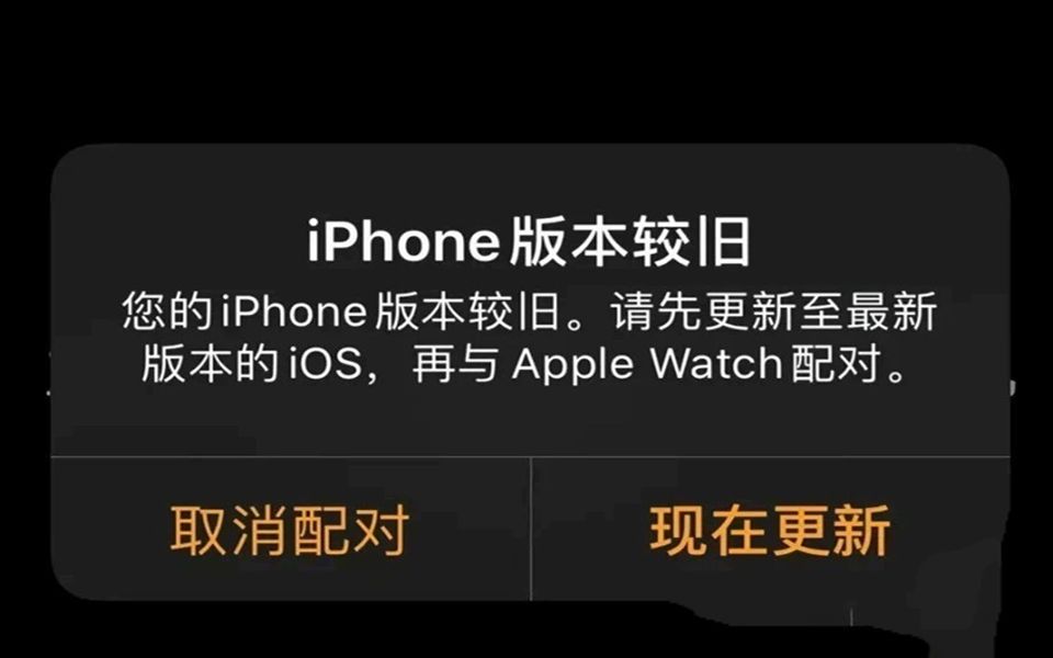 苹果手表配对提示手机系统过低需要升级,绕过升级提示配对方法 watch低系统i