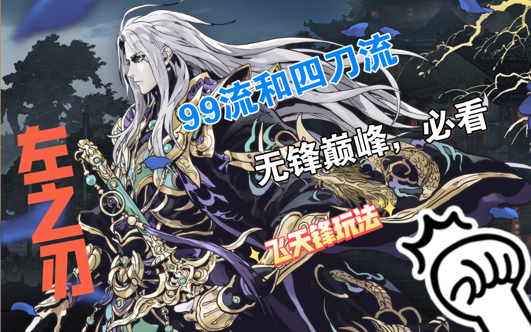 影之刃3《无锋两种最强玩法》无锋之刃统治力