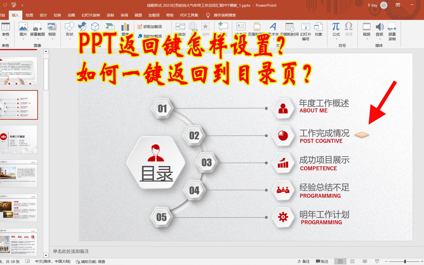 PPT返回键怎样设置?怎样一键返回目录页?怎样制作页面跳转按钮?哔哩哔哩bilibili