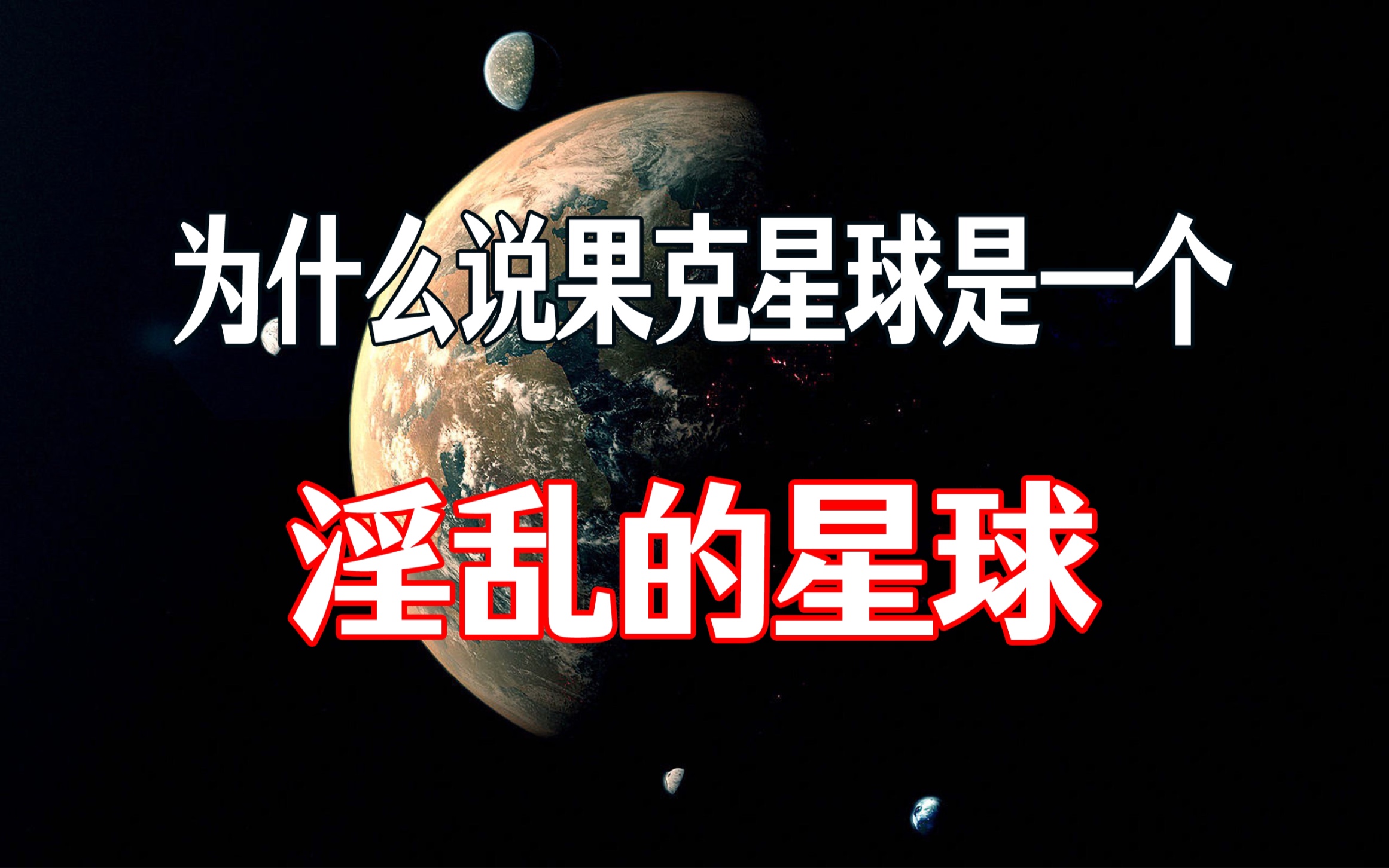 [图]《果克星球奇遇》第13集｜果克星人的奇怪性行为