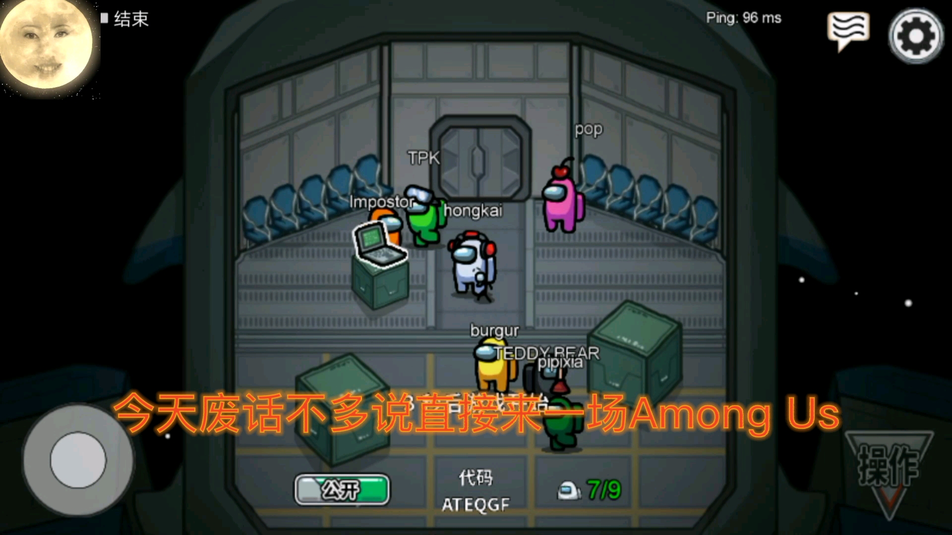 amongus我们之中有内鬼