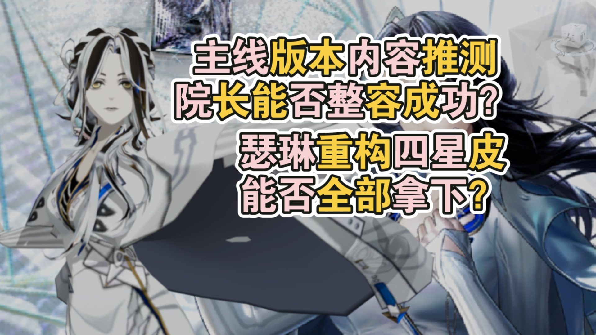 0732 0732带你预测新主线版本皮肤人选新狂定位-秋余木-秋余木-哔哩哔哩视频