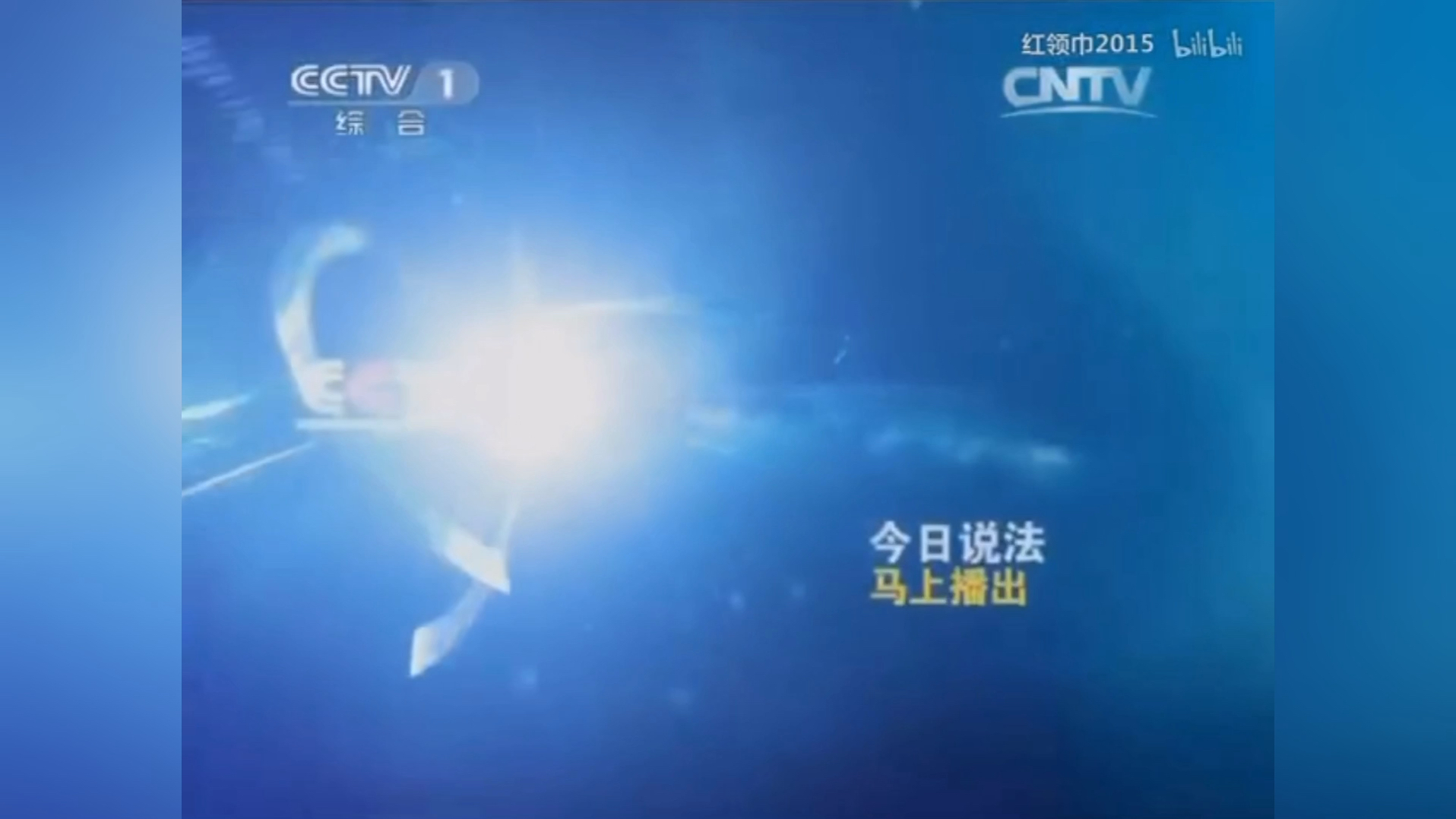 【放送文化】CCTV1今日说法导视(2014.01.092015.12.31)哔哩哔哩bilibili