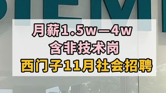 15薪,15天带薪年假,多地有岗,股票期权,五险一金,女性友好,不在乎空窗期.哔哩哔哩bilibili