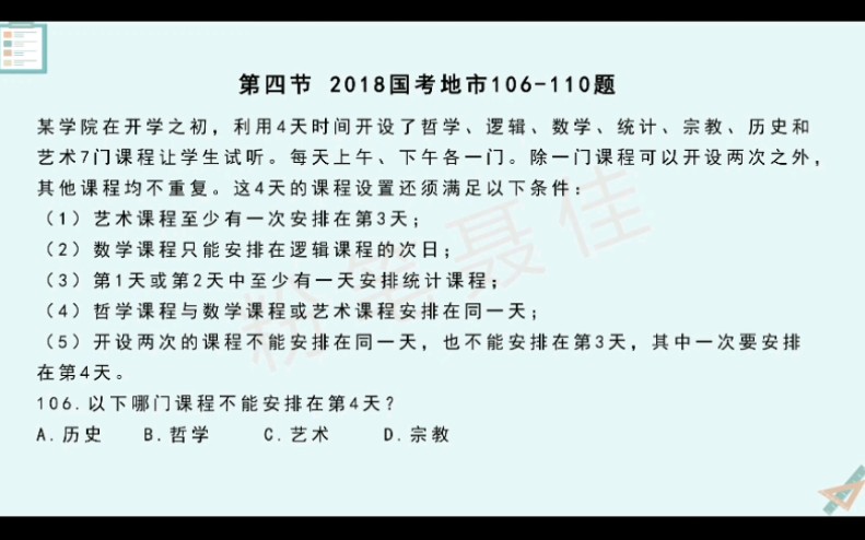 聂佳教你学行测:逻辑判断1拖N精讲系列42018国考地市真题哔哩哔哩bilibili