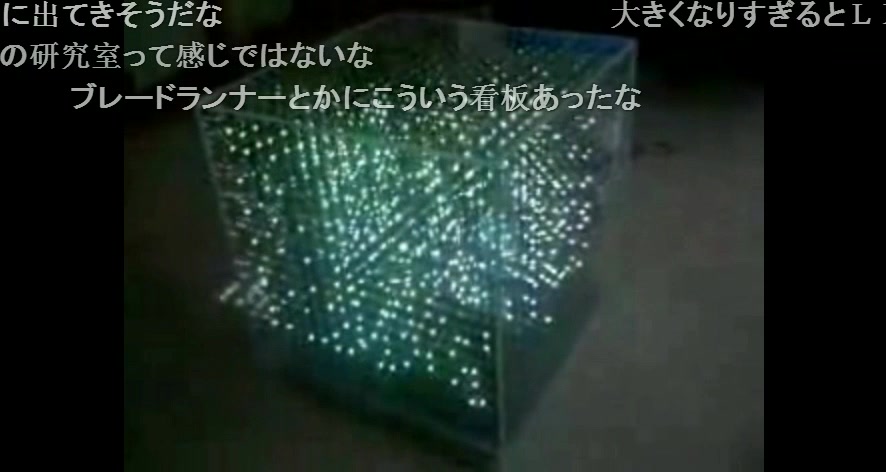 【N站弹幕】(老视频)日本人看国产3D LED CUBE(惊叹)哔哩哔哩bilibili