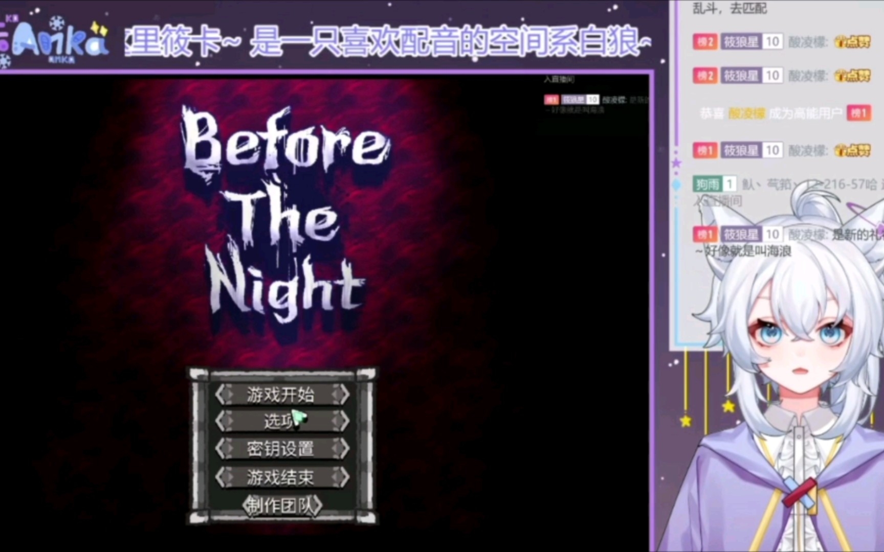 [图]【筱卡Anka】夜幕降临前（Before The Night）游戏录播