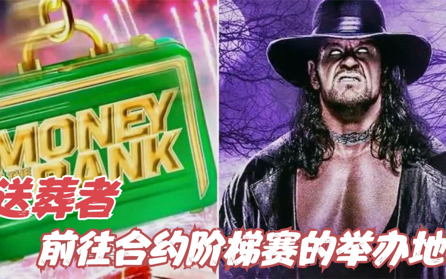 wwe传奇巨星送葬者将前往合约阶梯赛的举办地点进行比赛