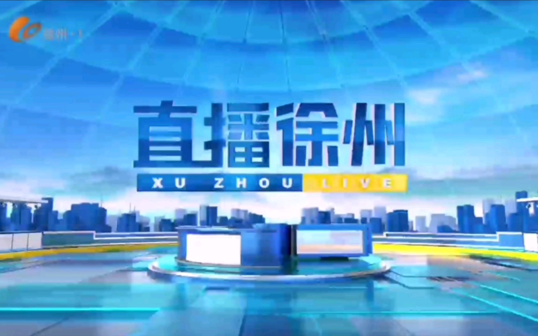 【广播电视】徐州广播电视台新闻综合频道融媒体新闻资讯节目《直播徐州》(已停播)最后一期OP/ED[2022.6.4(土曜日)]哔哩哔哩bilibili