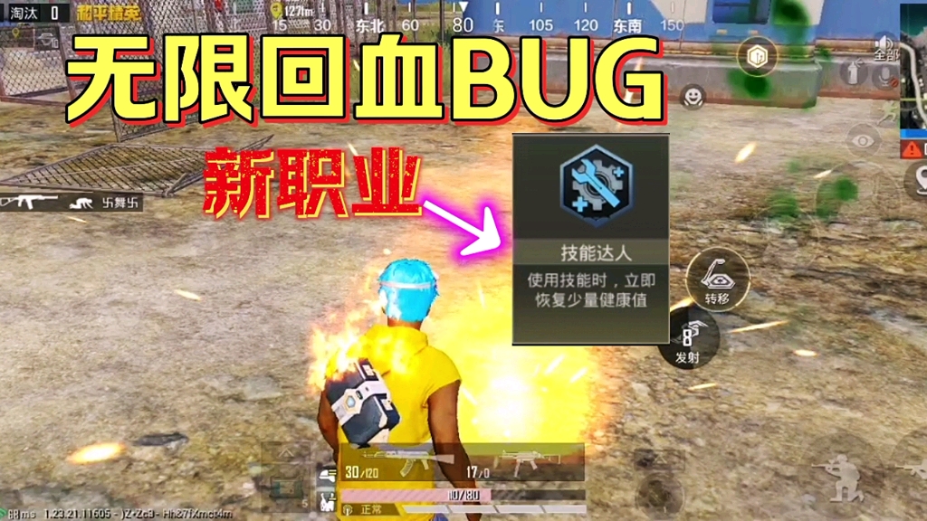 无限回血bug'新职业bug霸格无限回血!手机游戏热门视频