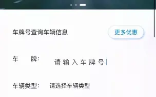 Download Video: 通过哈尔滨车牌号是不能查询车主信息的，请大家看好功能说明再使用#便民信息 #便民信息平台 #车牌号查询