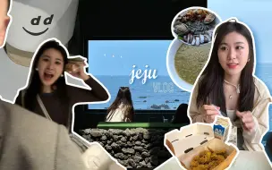 Download Video: 济州VLOG | 海边躺平的chill岛民生活🌾遇见人生炸鸡🍗真正的美食店总是藏在小巷子里♡