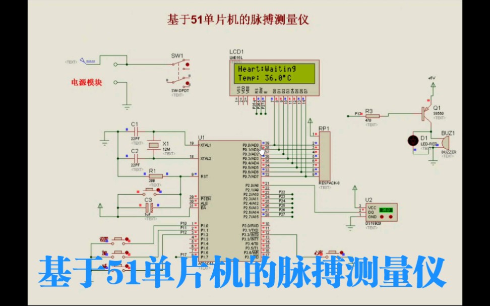 基于51单片机的脉搏测量仪哔哩哔哩bilibili