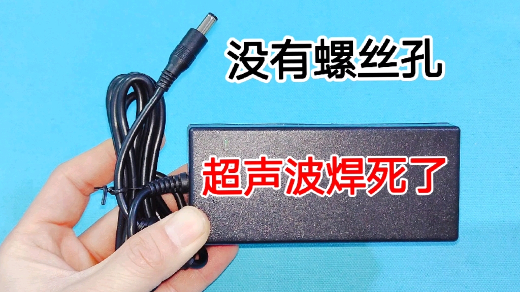 充电器被超声波焊死了,外壳一个螺丝都没有怎么拆?方法只有一个哔哩哔哩bilibili