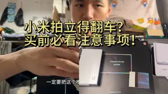 Download Video: 最适合旅行的小米拍立得翻车？米家口袋打印机买前必看！