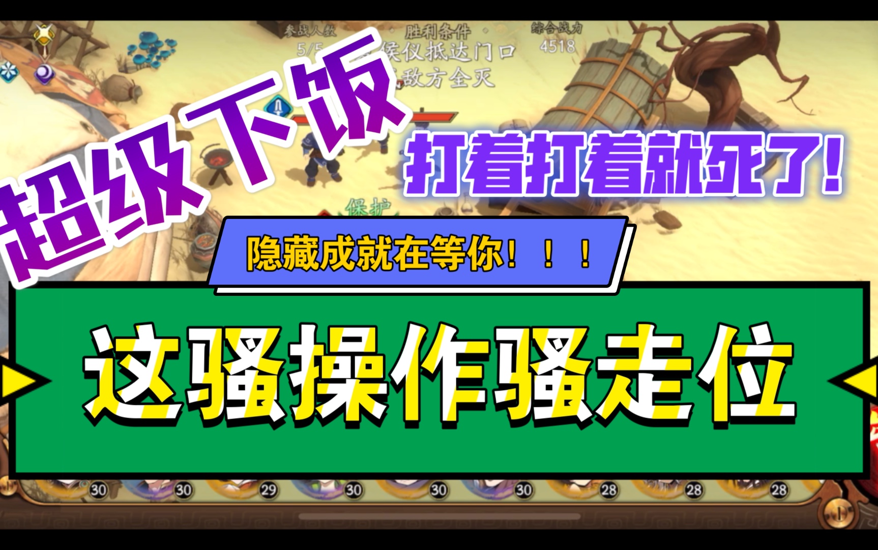 天地劫之幽城再临 蚀隙之间 36普通 朱浩(隐藏成就)周崇普通成就 过关攻略,解锁隐藏关卡!又可以白嫖抽卡了!哔哩哔哩bilibili