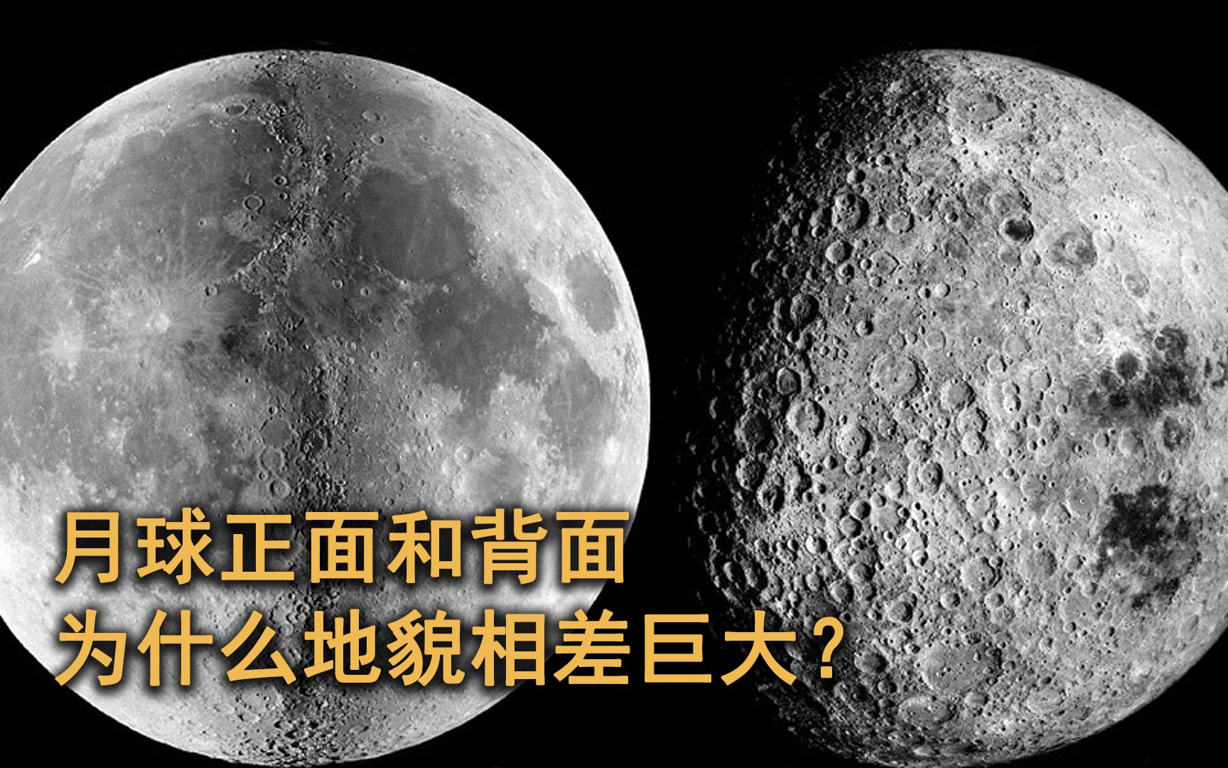 为什么月球正反面地貌相差巨大,到底是什么原因导致的?
