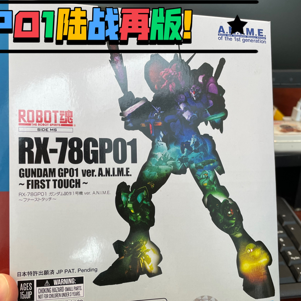 ROBOT魂会场限定版RX-78GP01 高达试作1号机陆战型ver.A.N.I.M.E.