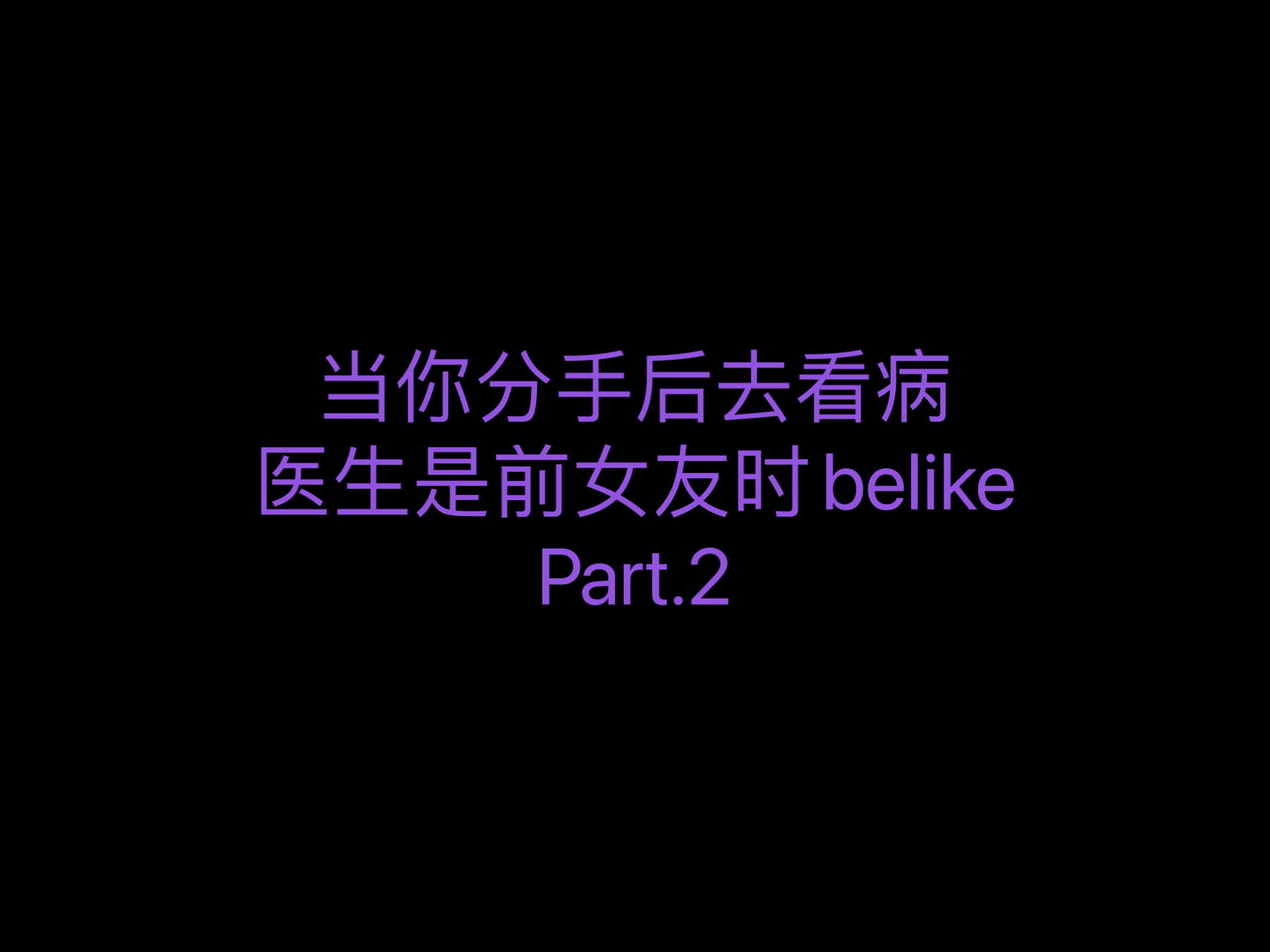 【中文音声/橘向/医生&病患part.2】“你要是不舒服可以抱着我.嗯…是我想抱着你.”哔哩哔哩bilibili