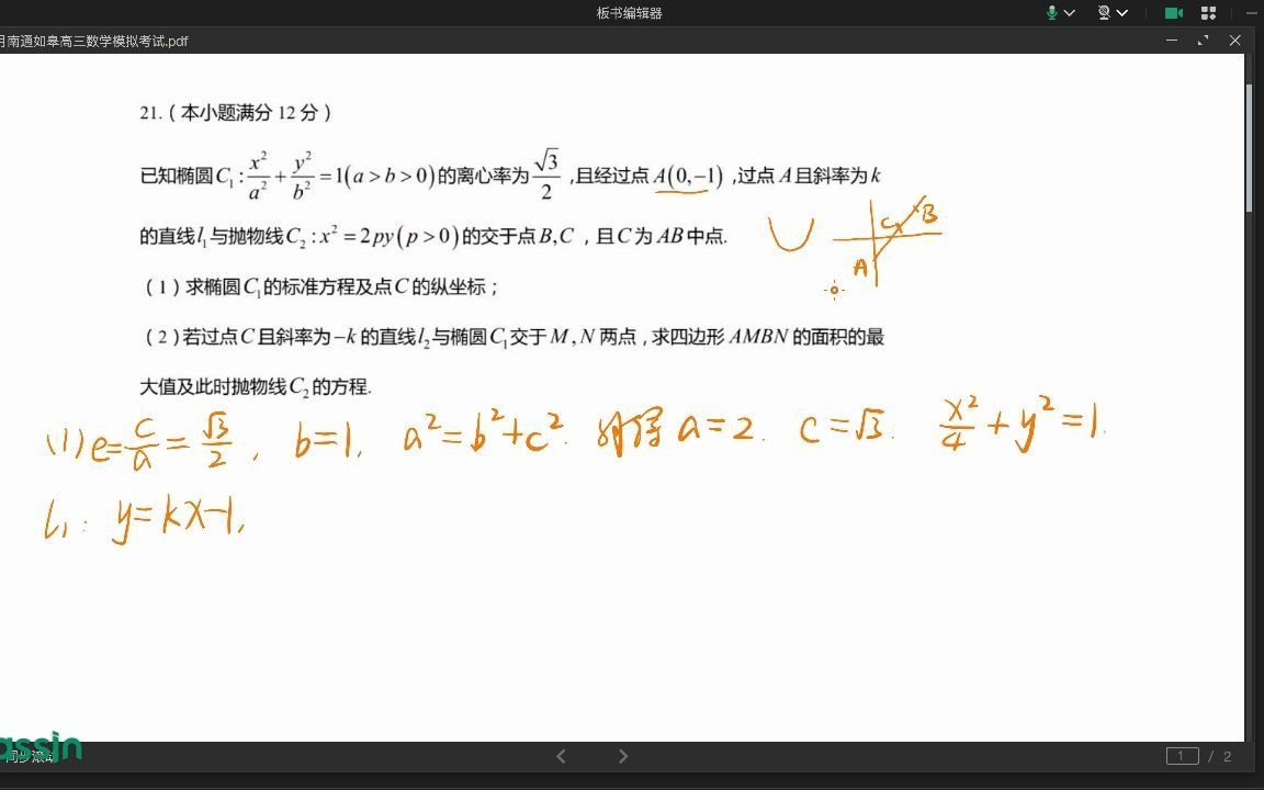 2021年4月南通如皋高三数学模拟考试21解析几何哔哩哔哩bilibili