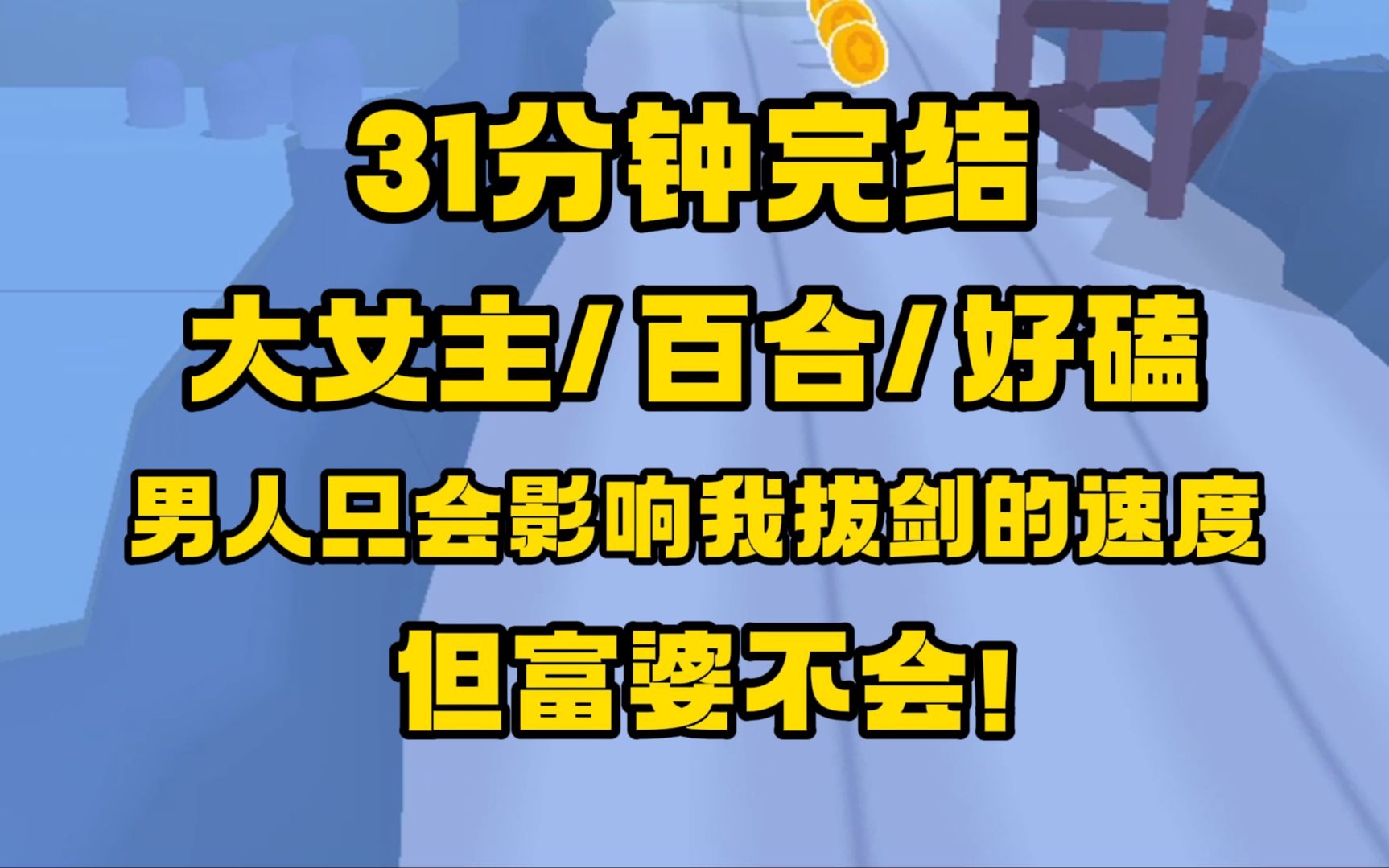 [图]【完结文】大女主/百合/好嗑，姐妹们，故乡的百合花开了，你不回来看看吗？我的富婆嫂嫂！