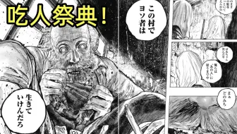 【阿正】男主发现村里举办吃人祭典，每年当众吃掉一个孩子，《噬亡村》原著漫画《狩猎》P4