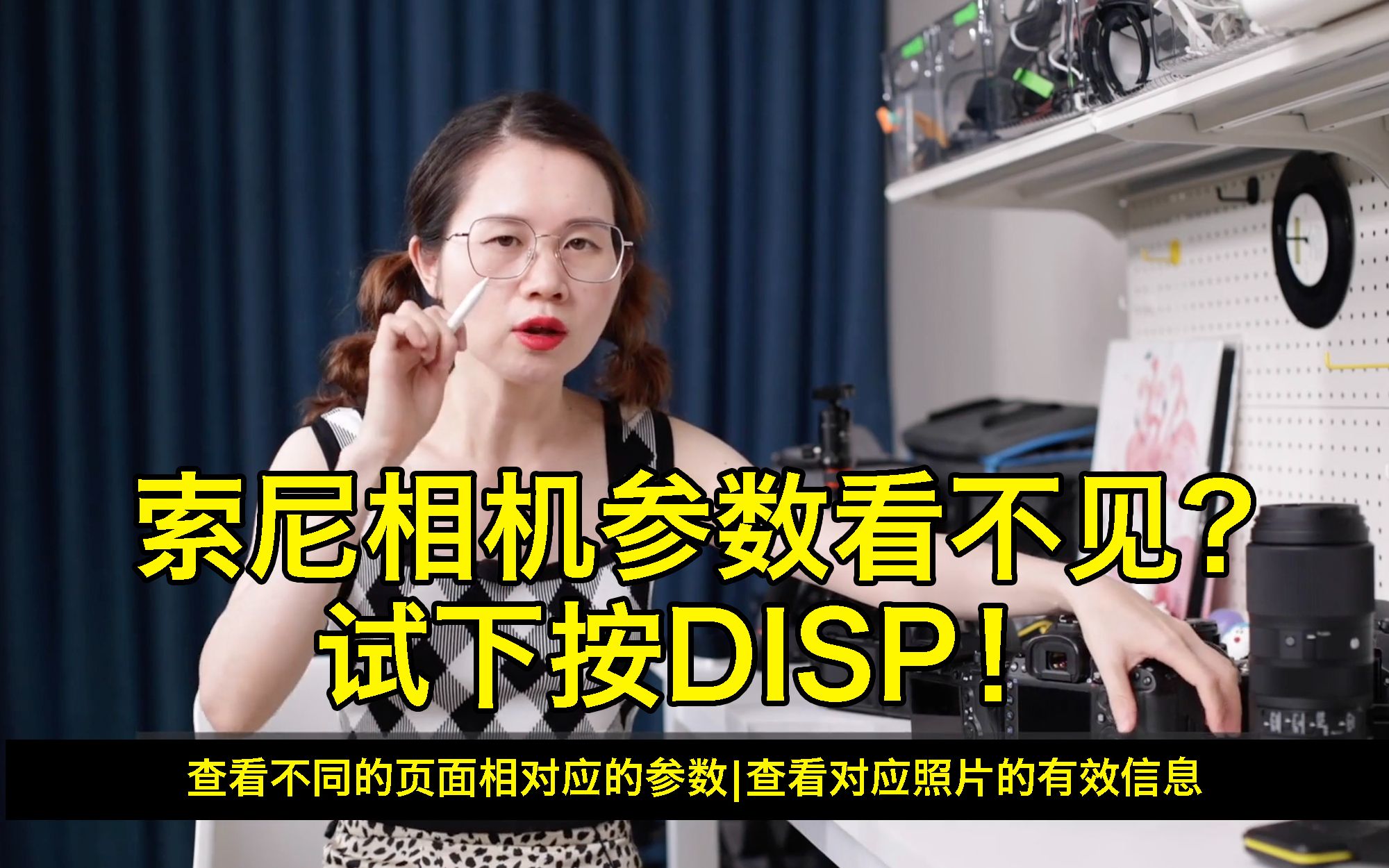 索尼相机参数看不见?试下按DISP!哔哩哔哩bilibili