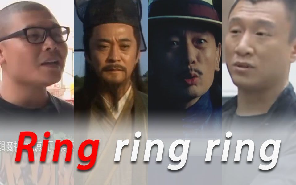 [图]【全明星】ring ring ring