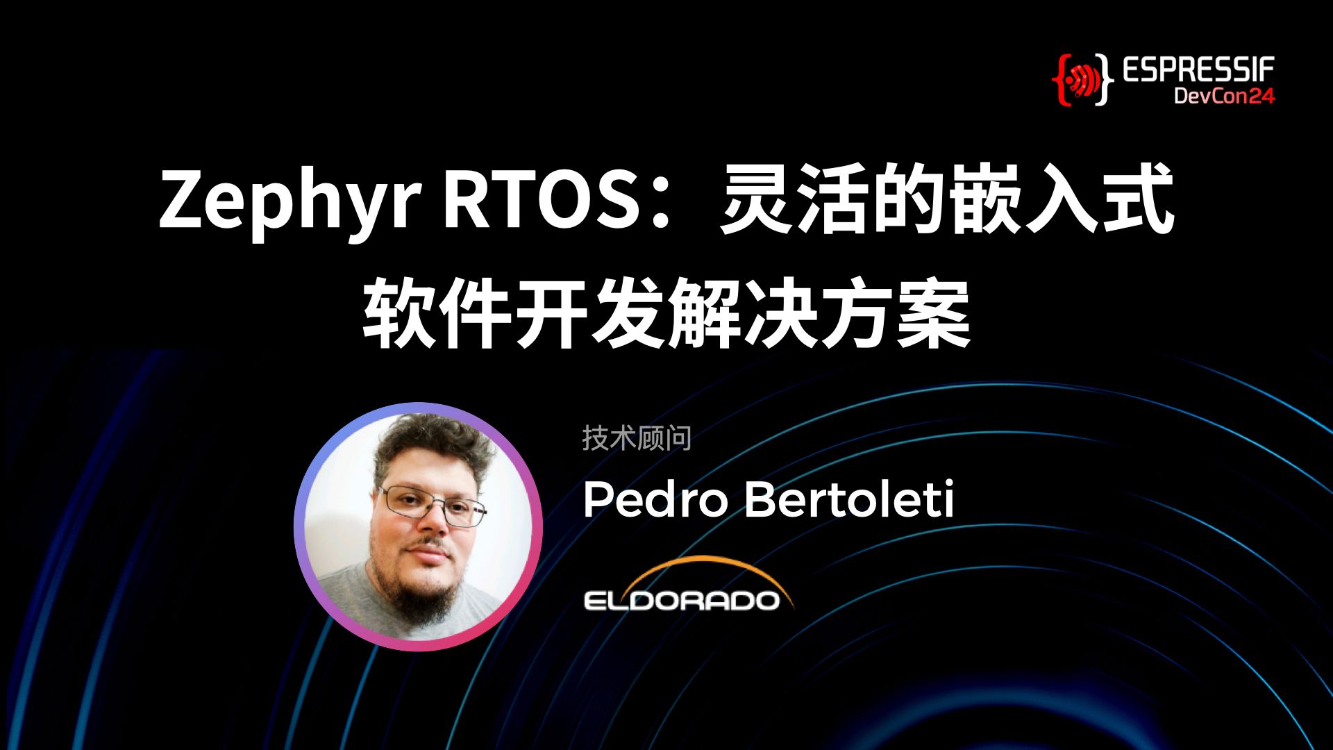 【乐鑫全球开发者大会】DevCon24 #26 |Zephyr RTOS:灵活的嵌入式软件开发解决方案哔哩哔哩bilibili