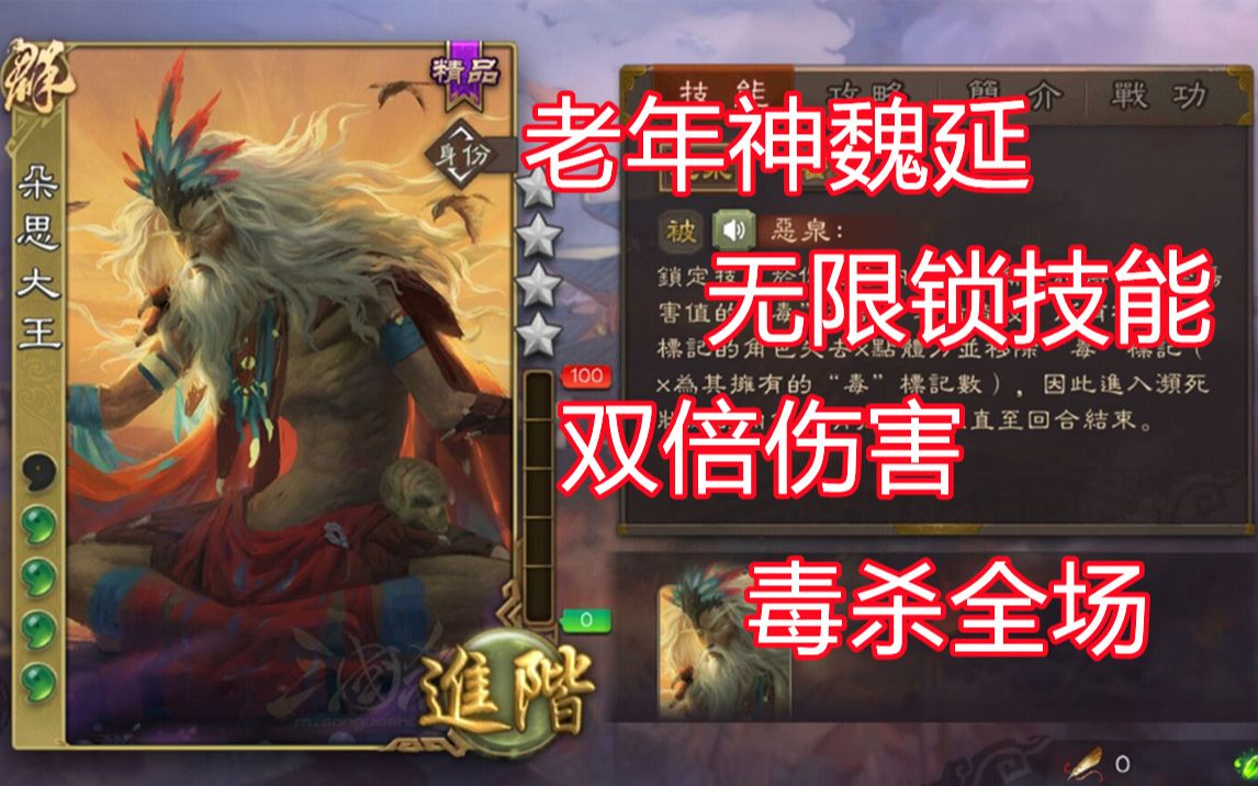 【三国杀百科136】新武将朵思大王:强锁技能毒杀全场的老年魏延哔哩哔哩bilibili三国杀游戏集锦