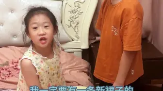 应该给阿媛买新裙子吗？ #亲子 #一起长大一起玩